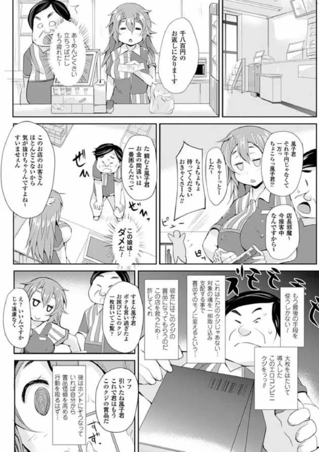近所のコンビニがスゲー事を始めやがった！一回600円のクジでこんなサービスを受けられるなんてサイコーだ！！【無料 エロ同人】6