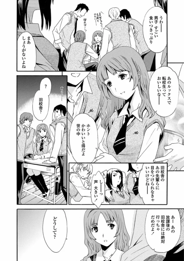 スタイル抜群でカワイイ転校生の女の子が転校初日に、先輩たちに毎日調教されてると噂の女子に声をかけてこう言った。マンコもアナルも調教済みでイロイロしたけど複数プレイはした事ないから…【無料 エロ同人】6