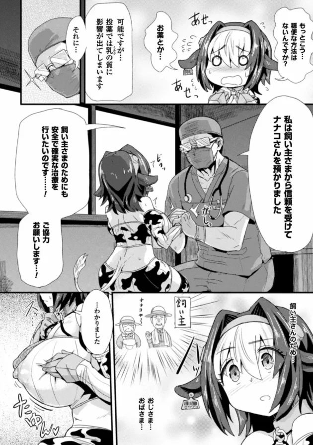 乳牛として飼われてる牛娘が治療の為にと搾乳器やまんこやアナルも玩具で刺激されまくって悶絶アクメ【無料 エロ同人】6