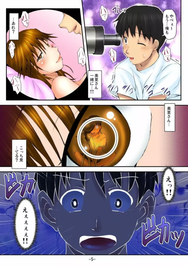 望遠鏡で向かいの家の女が男を連れ込んでセックスしてるのを覗いてオナニーしてたら大変な事になった【無料 エロ同人】6