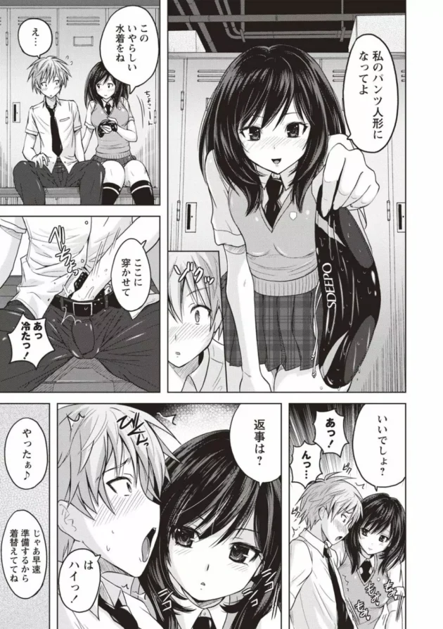 競泳水着フェチという同じ性癖の可愛いJkに拘束されて一方的に責められるM男君【無料 エロ同人】6