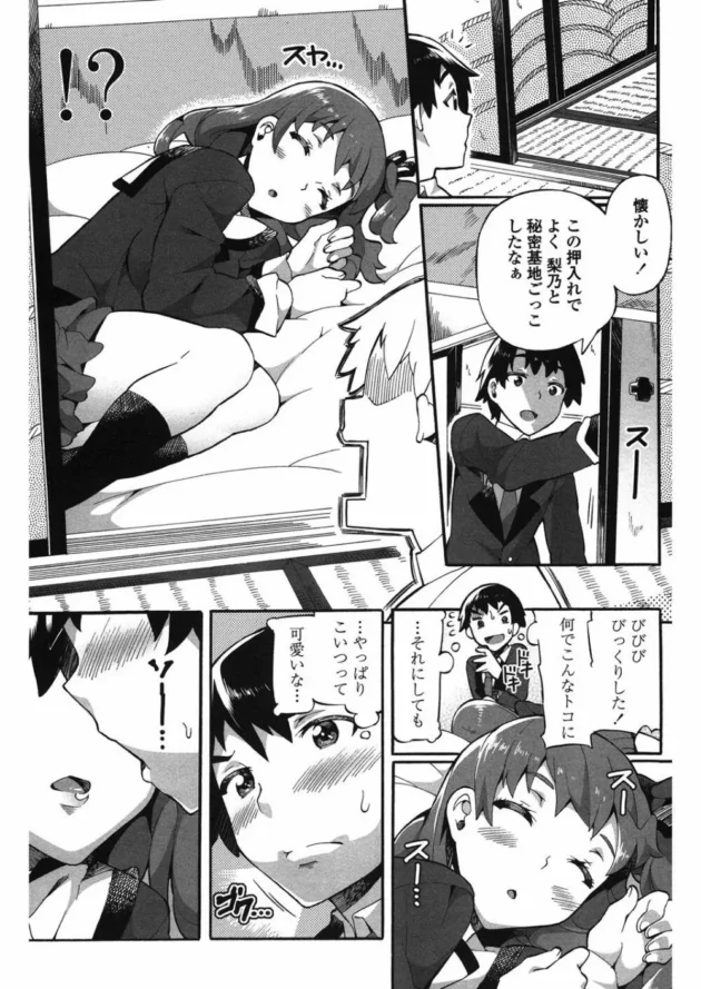 好き同士なのに気まずくなってた幼馴染男女が結ばれて思い出の押し入れでラブラブSEX！【無料 エロ同人】6