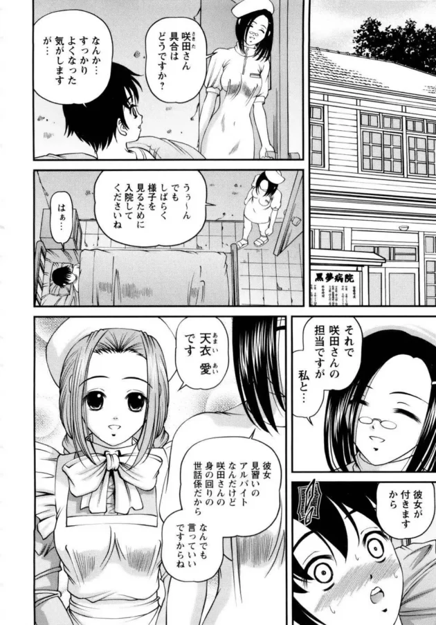 入院したら憧れだった同級生が看護婦見習いのアルバイトをしている病院だったから…【SHION　エロ同人】6