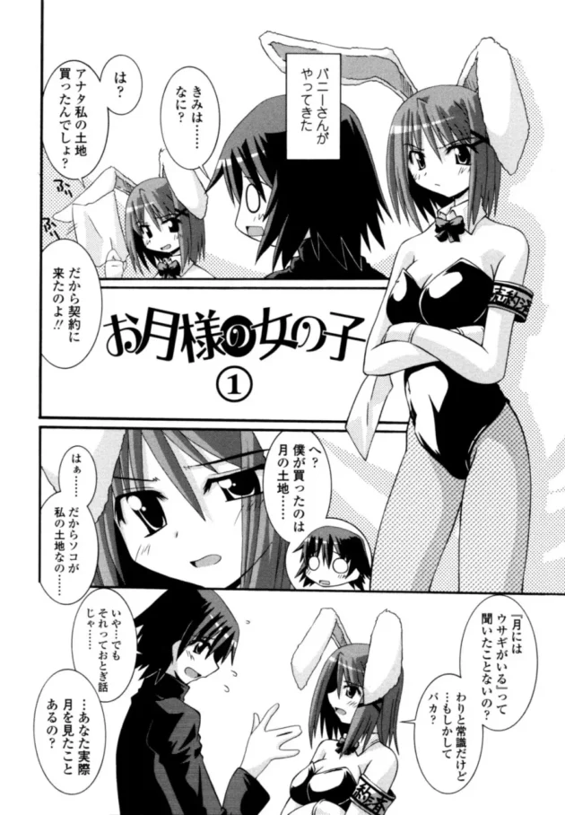 月の土地をかったら可愛いバニー娘がやって来て「毎日ザーメンを飲ませろっ」ってツンデレに契約を迫ってきたｗ【月見里中 エロ同人】6