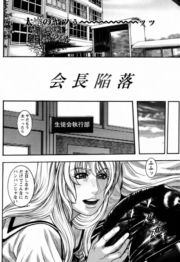 女生徒会長はエッチ好きで生徒会室でエッチしちゃうってのが常識ですｗ(｀・ω・´)ｷﾘｯ【琴吹かづき エロ同人】6