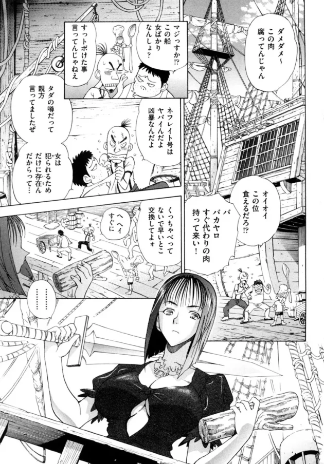 女海賊達が輪姦レイプされてアヘアヘしちゃうよｗｗｗ【渡和矢 エロ同人】6