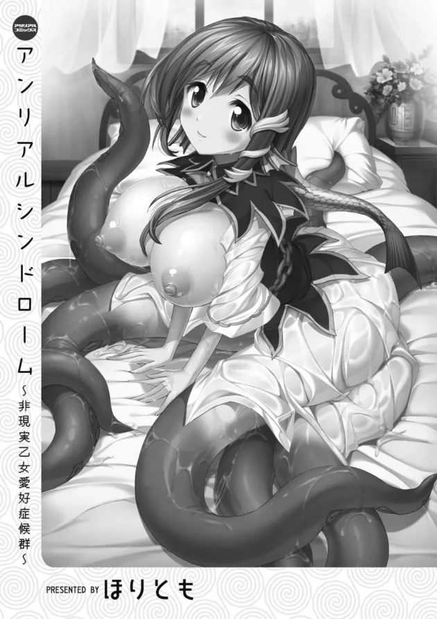 上半身は人で下半身はタコというスキュラっ娘がエロヤバイｗｗｗ【ほりとも エロ同人】6