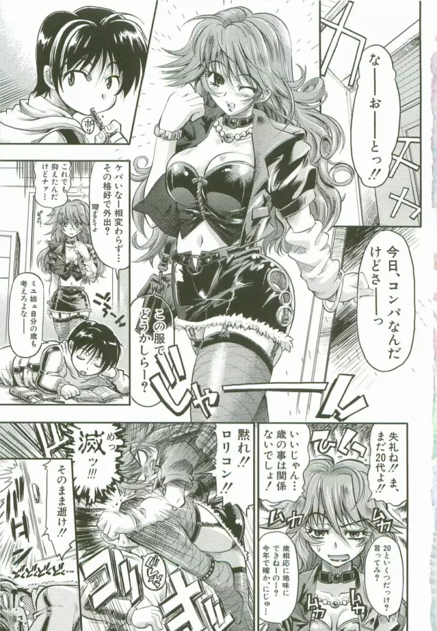 弟にケバいってディスられたからちょっと本気を出して若返ってみた結果！【らっこ　エロ同人】6
