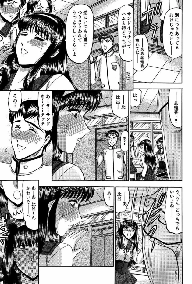 幼馴染で奴隷の様に扱っていた男が後輩の娘に告白されてOKなんかしちゃったから…【小邑紗希】6