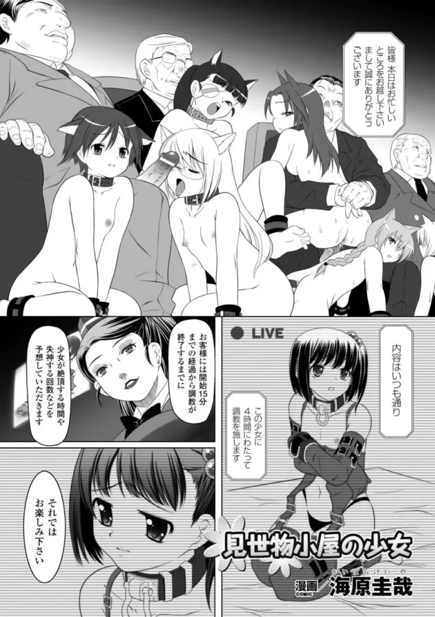 純真なロリ少女がお母さんに売られて４時間だけ調教されるんだけど、えげつないわ～【無料 エロ同人】6