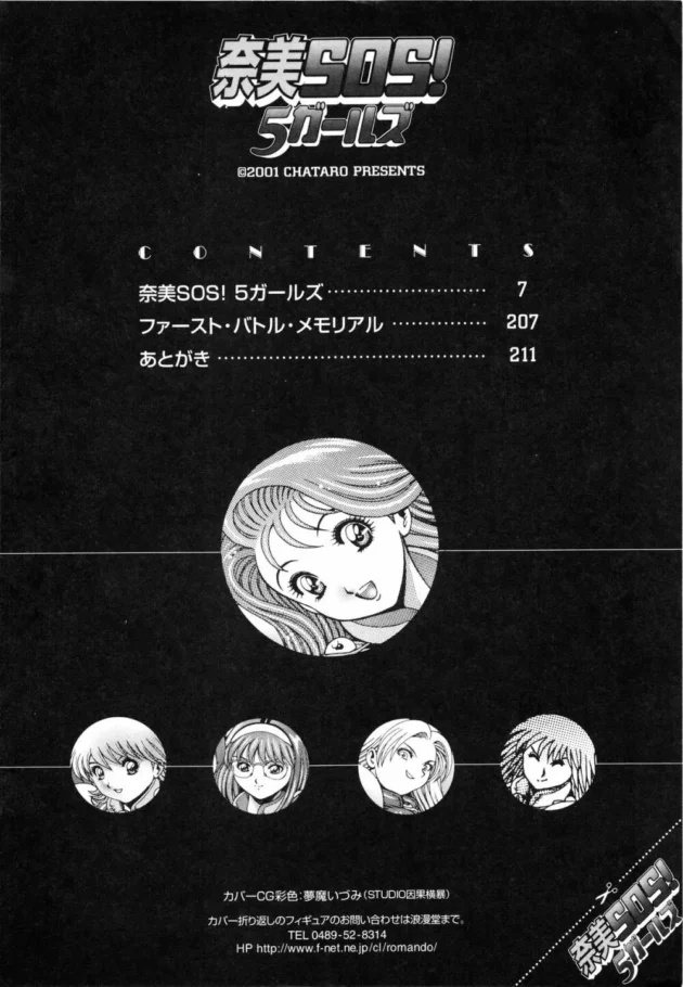 淫魔に拘束されて触手で陵辱レイプされちゃうヒロインたち！ってか、無理矢理倒す必要なくねｗ【ちゃたろー】7