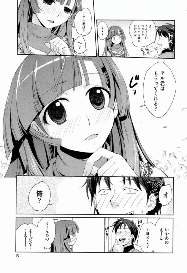 可愛い幼馴染の女（JK）に告白したらさ！両想いだった【無料 エロ同人】7