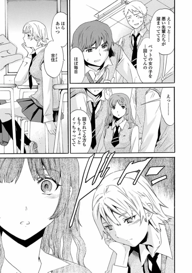 スタイル抜群でカワイイ転校生の女の子が転校初日に、先輩たちに毎日調教されてると噂の女子に声をかけてこう言った。マンコもアナルも調教済みでイロイロしたけど複数プレイはした事ないから…【無料 エロ同人】7
