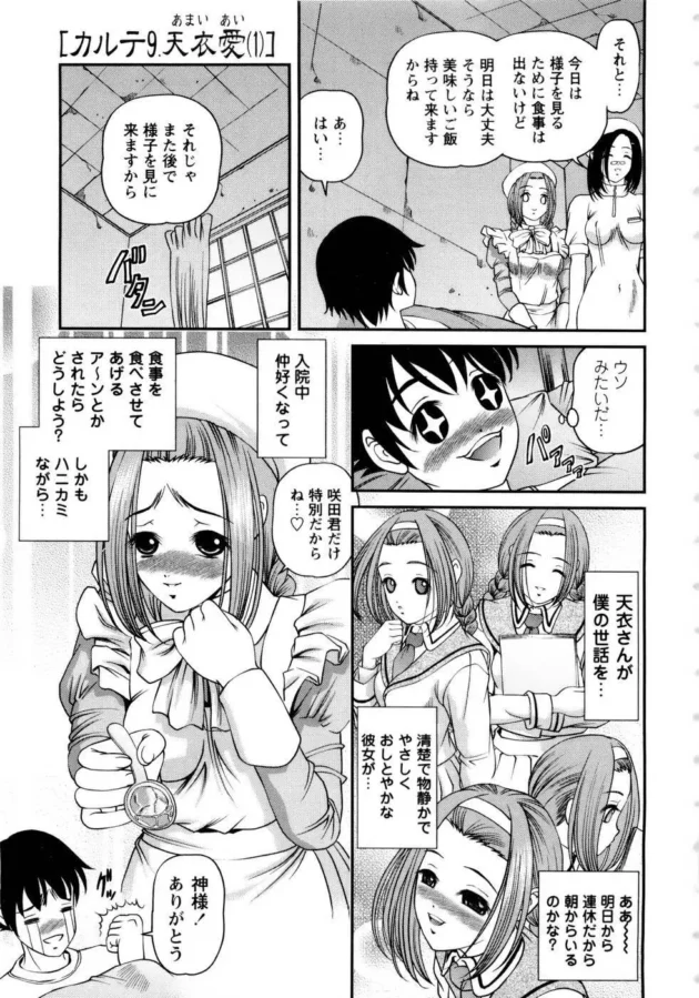 入院したら憧れだった同級生が看護婦見習いのアルバイトをしている病院だったから…【SHION　エロ同人】7