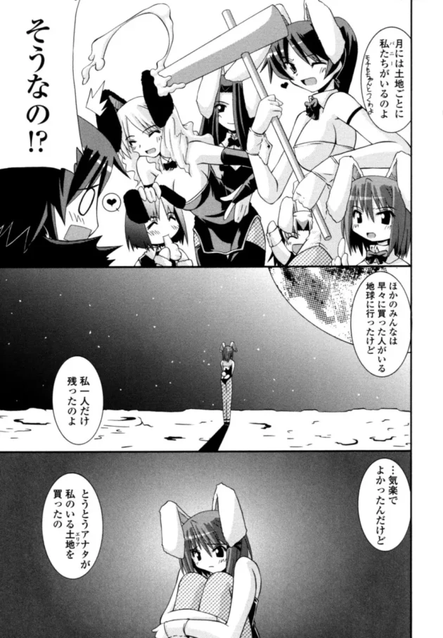月の土地をかったら可愛いバニー娘がやって来て「毎日ザーメンを飲ませろっ」ってツンデレに契約を迫ってきたｗ【月見里中 エロ同人】7