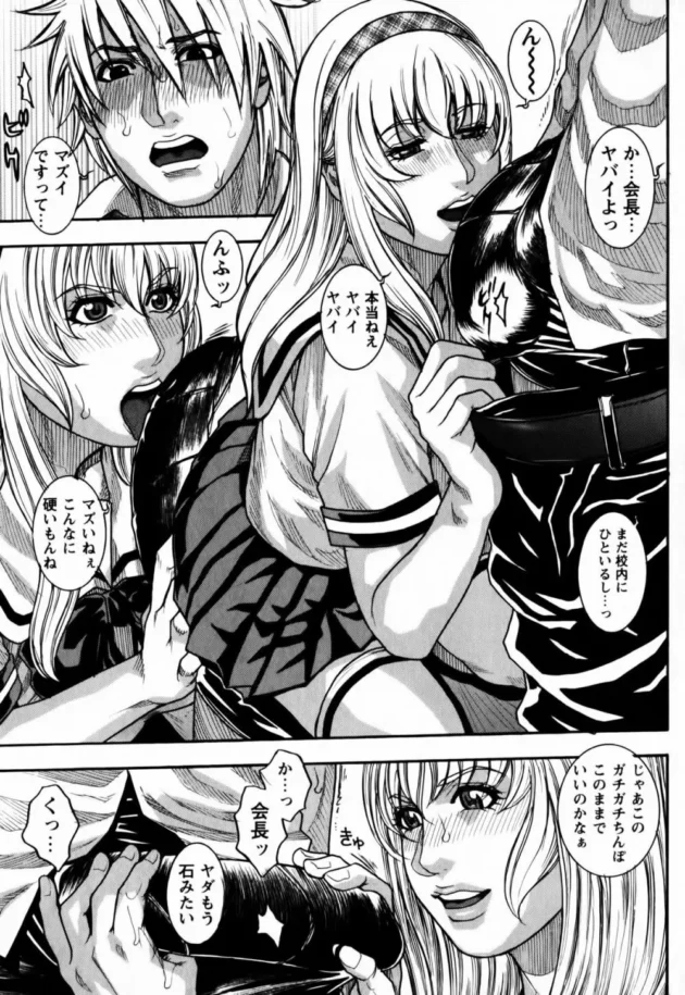 女生徒会長はエッチ好きで生徒会室でエッチしちゃうってのが常識ですｗ(｀・ω・´)ｷﾘｯ【琴吹かづき エロ同人】7