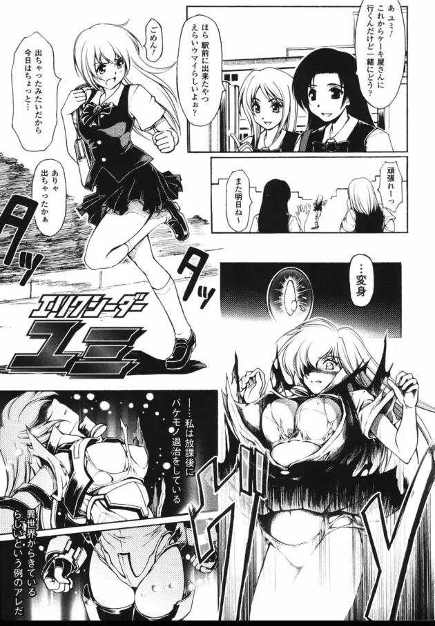 エッチ漫画の正義のヒロインは陵辱されて強くなるという風潮【科手黒　エロ同人】7