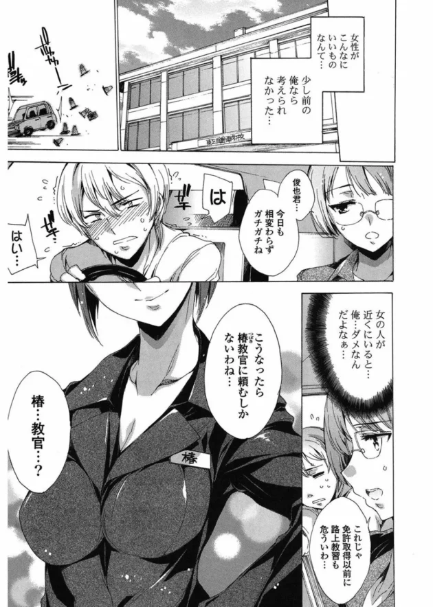 本日は、免許がとれたらエッチなご褒美が貰えちゃう男の夢的な教官をご紹介しましょう。ほ～ほっほっほｗ【由雅なおは エロ同人】7