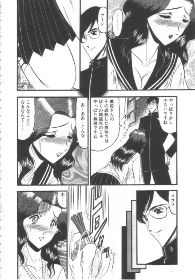 父さんと再婚して義母になった女がAVに出演したことがあるという黒歴史をもっていたので、脅迫して陵辱してやりましたｗ【小邑紗希 エロ同人】7