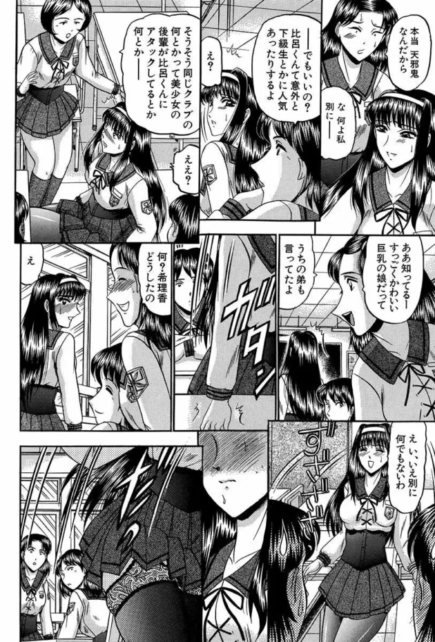 幼馴染で奴隷の様に扱っていた男が後輩の娘に告白されてOKなんかしちゃったから…【小邑紗希】7