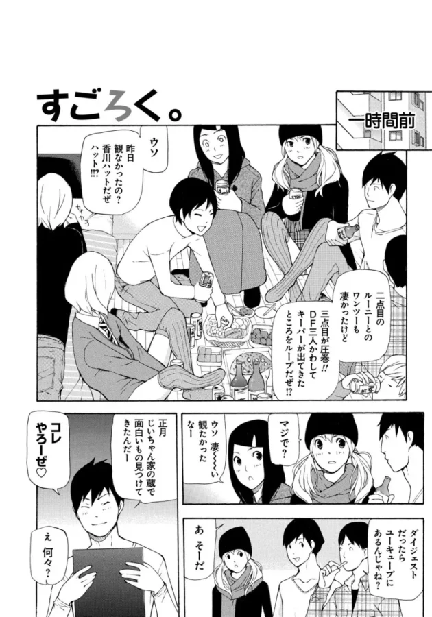 有名な陰陽師が作ったというスゴロクをやり始めたら壮絶な結末が待っていた…【七瀬真琴 エロ同人】7