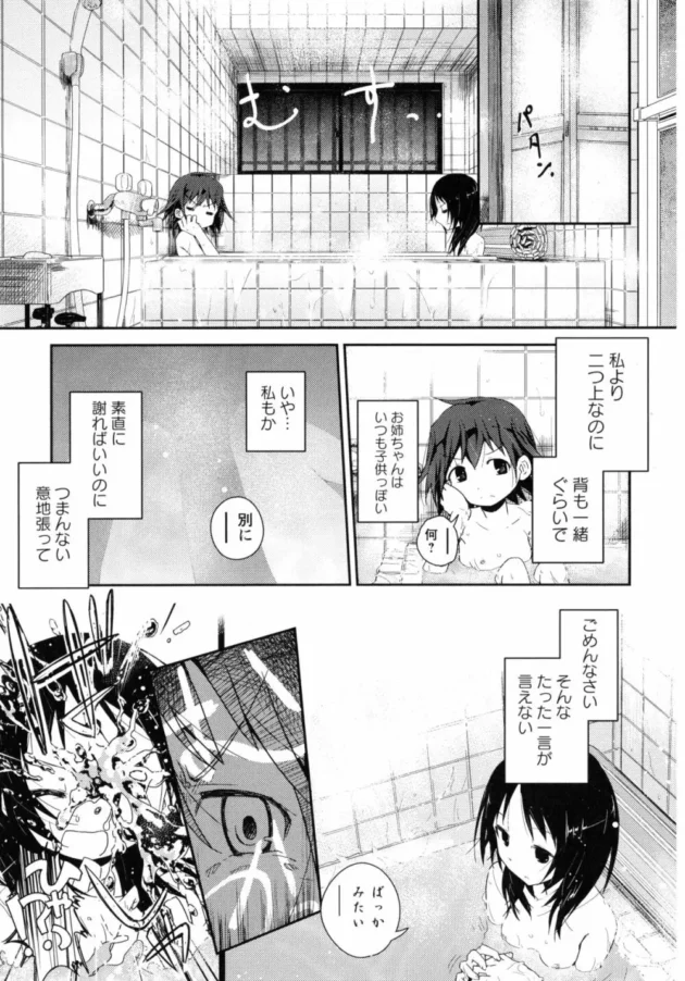 喧嘩した姉妹が仲直りレズエッチしちゃうよｗ【無料 エロ同人】7
