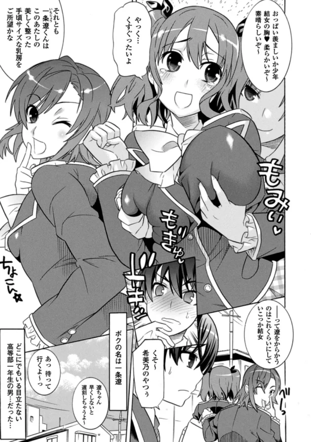 学校から帰って昼寝して起きたら女になっていた！えええぇぇ～【無料 エロ同人】7