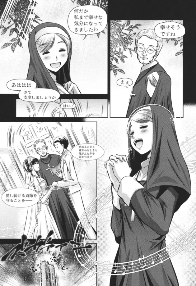 教会で結婚式をしてたら銃をもった強盗がやってきて新婦をレイプしようとした！そしたら、シスターが助けに入ったんだけど処女マンコをレイプされてアナル貫通もされて中出しされたアヘる【無料 エロ同人】7