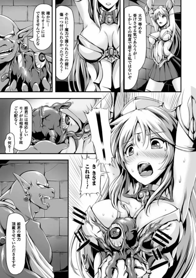 オーク達に囚われて触手鎧に寄生され２穴ファックで魔物赤ちゃん孕まされちゃったエルフの姫騎士【無料 エロ同人】7