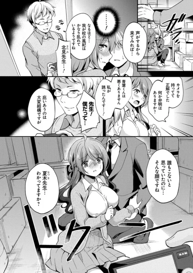 巨乳女教師が生徒との淫行を盗撮されて脅され陵辱されてしまう【無料 エロ同人】7