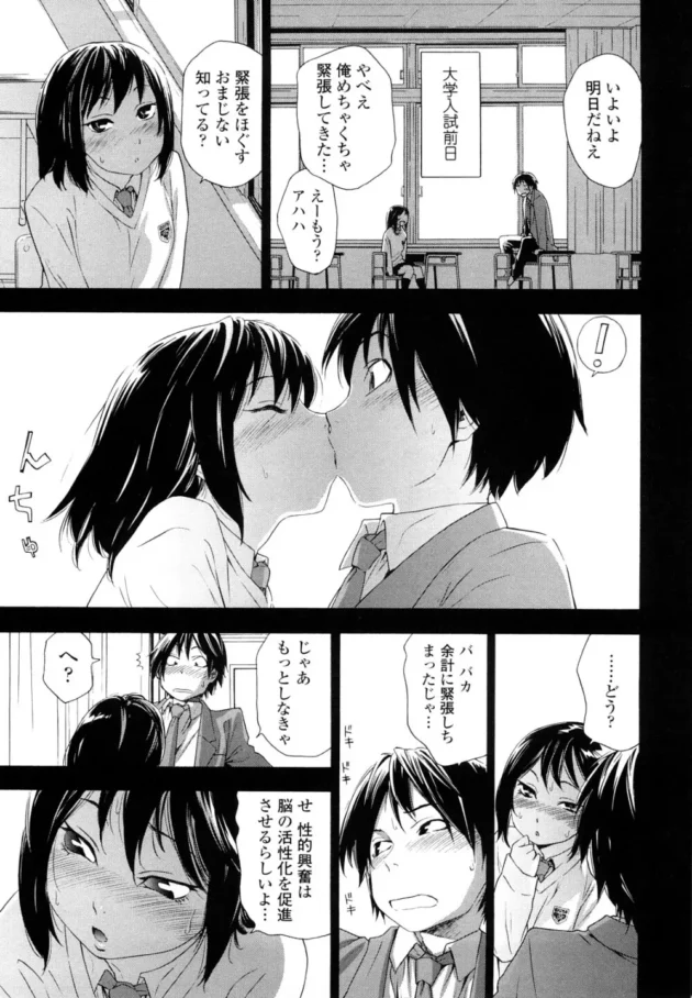 受験前にエッチしすぎて浪人になった結果ｗｗｗ【大和川 エロ同人】7