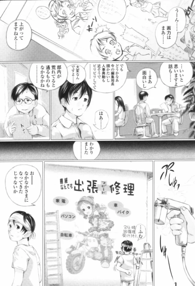 売れないエロ漫画家が絵を描いたら絵から少女が出て来ちゃう！理想どうりの貧乳エッチ幼女でラブラブする【無料 エロ同人】7