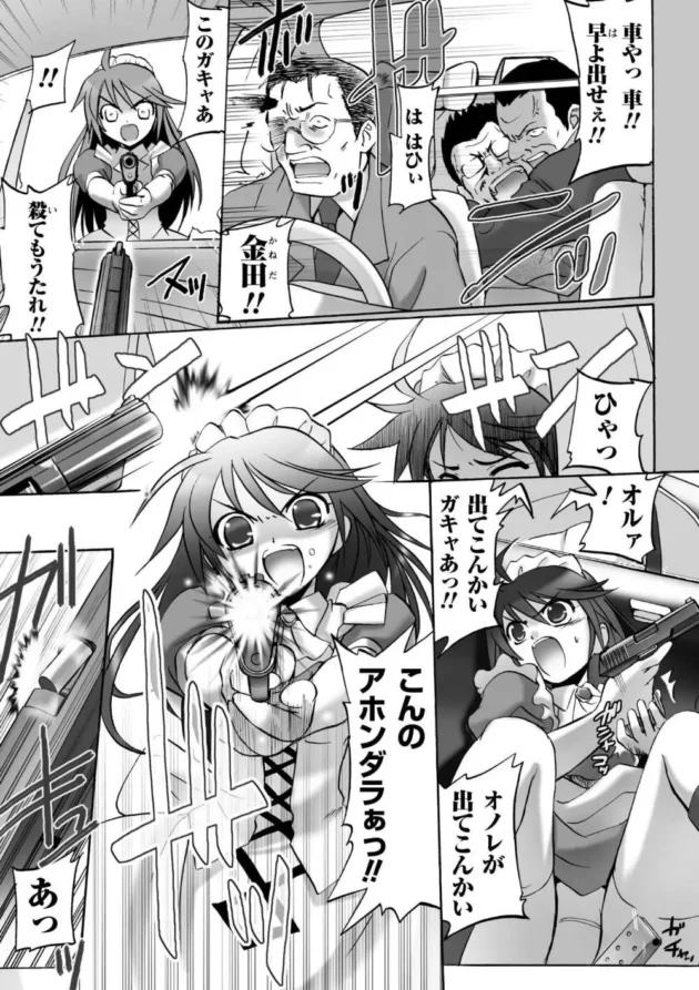 メイド姿で関西弁の萌えっ娘が敵討ちの為に鉄砲玉になるのだが、返り討ちに会って…【無料 エロ同人】7