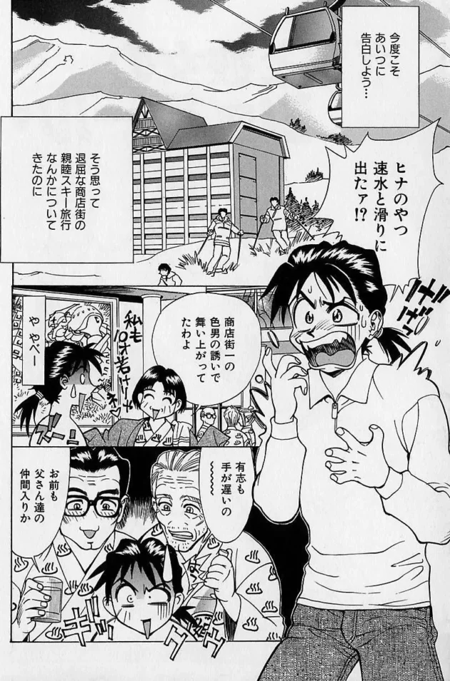 好きな幼馴染と雪山で遭難した結果ｗ【無料 エロ同人】7