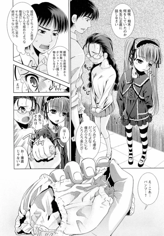 小学校教師がJS女子に最後までやらせてって土下座した結果ｗ【無料 エロ同人】7