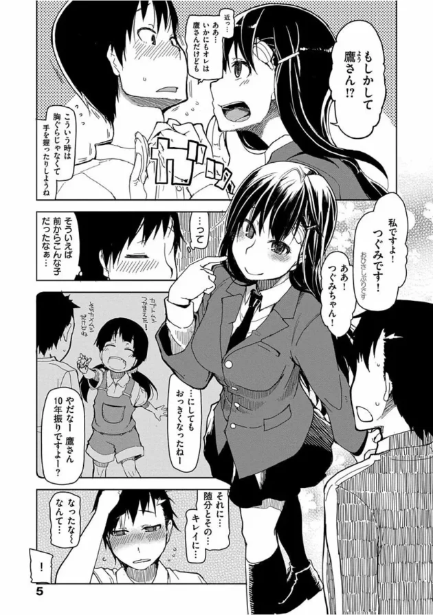 10年ぶりJKになった知り合いの娘と会ったんだけど、部屋に尋ねたら知らないオッサンと…【無料 エロ同人】7