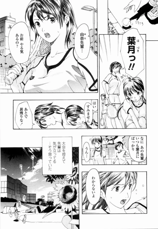 いつも私に厳しくしてくる先輩が、部活後にシャワーを浴びていたら洗ってやるよって入ってきて胸を洗いだしてキスしてきて…【あさぎ龍 エロ同人】7