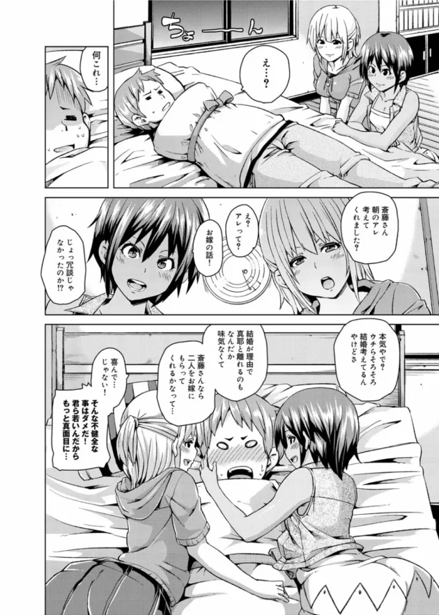 隣に住んでる女子大生2人組みが両方とも嫁にしろって迫ってきた【無料 エロ同人】7
