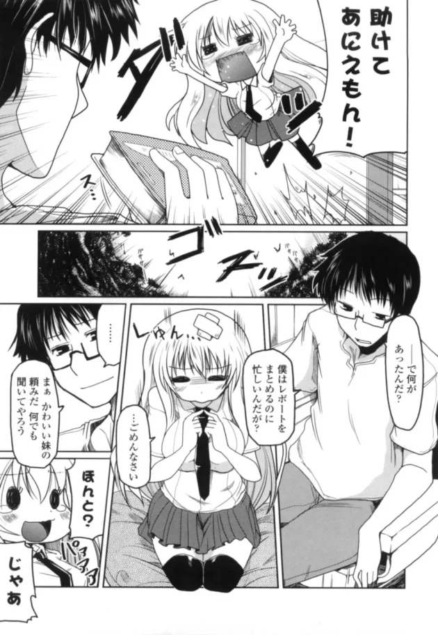 妹が私とセックスしてって言ってきたからアナルを犯して開発してやった【無料 エロ同人】7