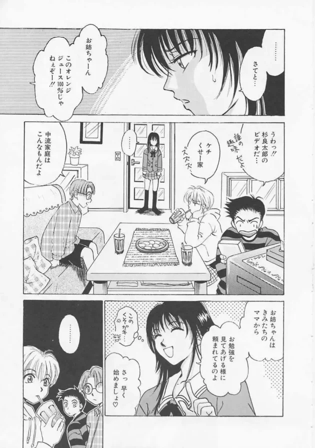 ショタっ子3人が女子校生のお姉さんを拘束して陵辱したり、パイパンにして浣腸して御奉仕させるとか、レベチな調教する【無料 エロ同人】7