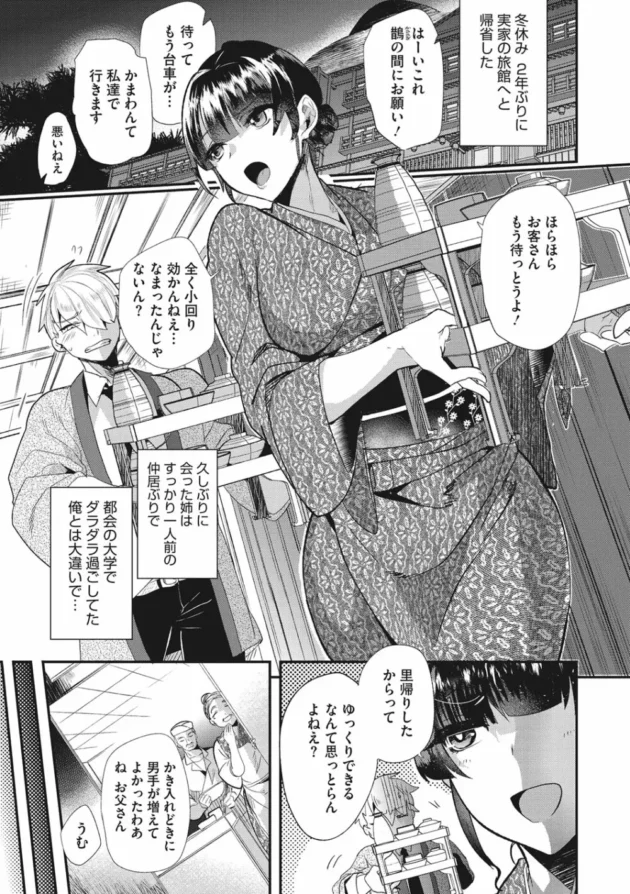 久々に再会した旅館仲居の姉の酔いつぶれた姿に理性抑制効かずエッチしちゃいました【無料 エロ同人】7