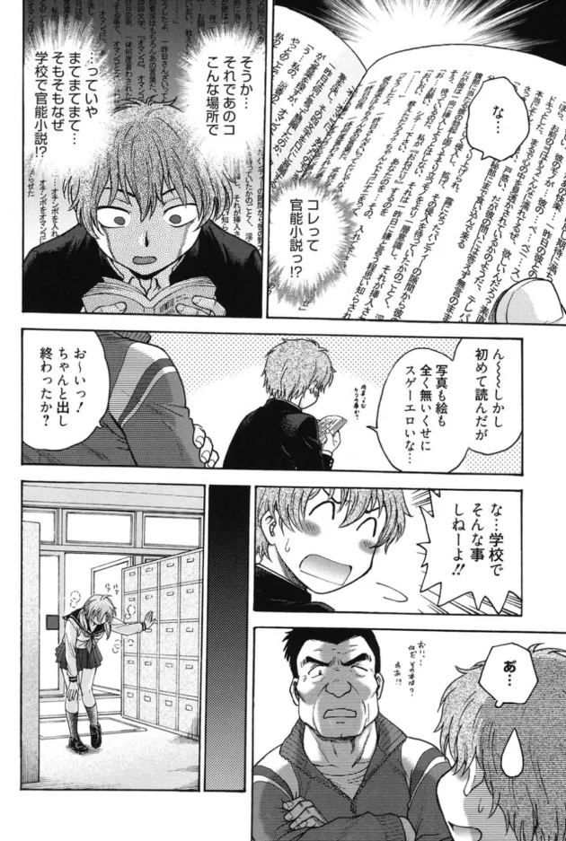 Ｍオンナな女子高生が御主人のクラスメイトに命令された！目の前で官能小説で朗読オナニーしろ！ぞくぞく～ふぁ【無料 エロ同人】7