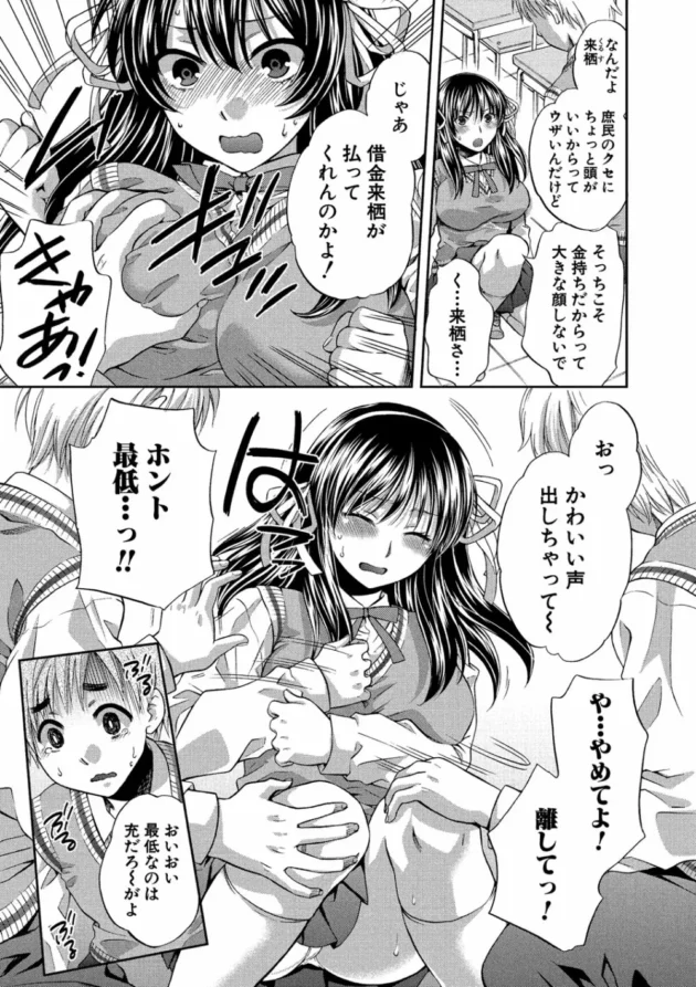いじめられっ子男子助けた巨乳JKが生徒会の秘密クラブで働くことになって先生らにエロ奉仕【無料 エロ同人】7