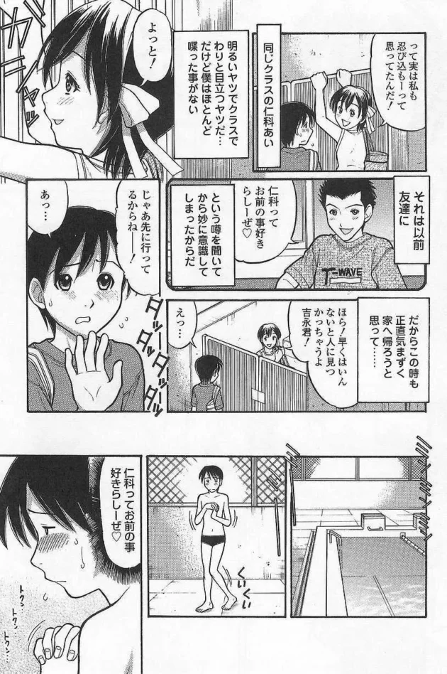 クラスの娘と2人で学校のプールに忍び込んで…【無料 エロ同人】7