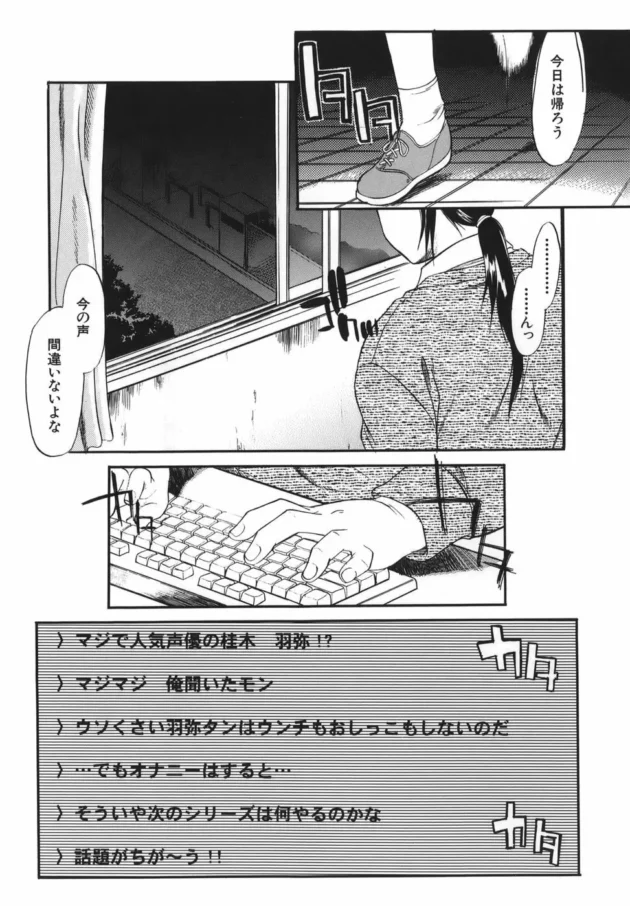 人気声優さんが役作り（エロ系）の為に公園で練習していて役に入り込む為にオナニーしだしちゃうんだけど…【むらさき朱 エロ同人】7