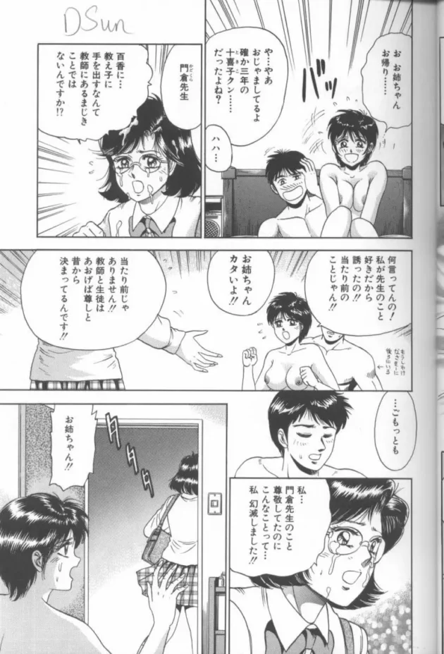 帰ったら憧れていた先生が妹とセックスしていた、それを見ちゃったお姉ちゃんが落ち込んでいたら2人が来て…【近石まさし エロ同人】7