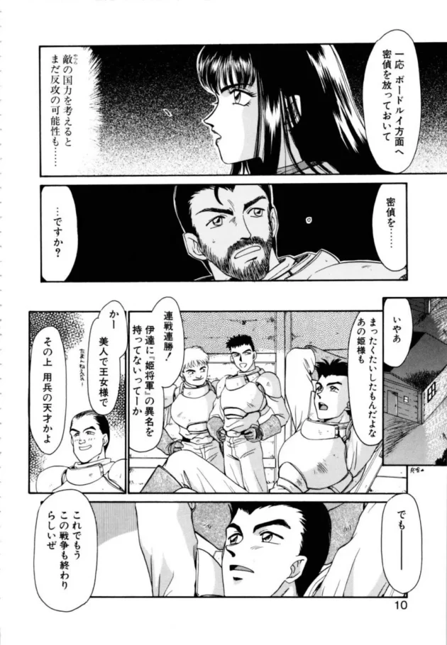 美人で王女様で傭兵の天才って言われてる姫様に媚薬を飲ませて輪姦乱交したら大変な事になった【たいらはじめ エロ同人】7