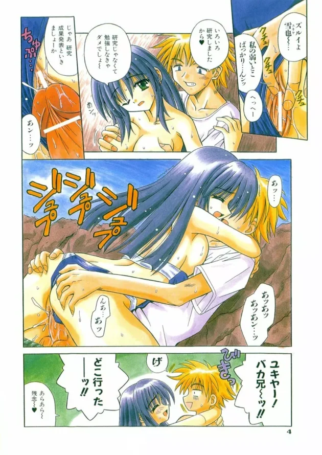 長女は妹を、妹は兄を、兄は姉を！複雑な三角関係にプラスアルファの美女二人の旅行でどーなっちゃうの？【的良みらん エロ同人】7