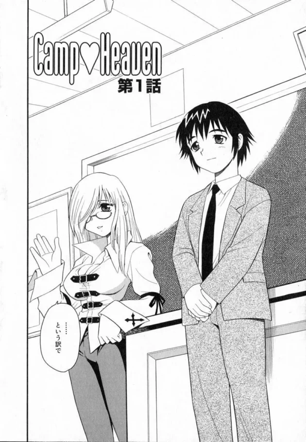 教師になって先生も美人だし生徒も可愛い子ばかり…と思ってたら皆フタナリだった件【しのざき嶺 エロ同人】7