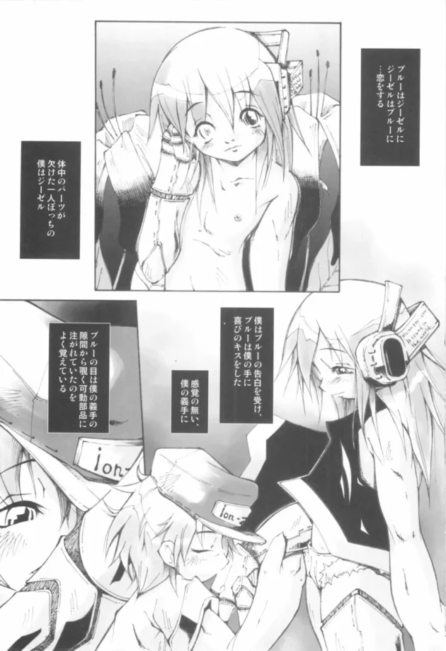 こんな身体のどこが好き？義眼、義手、義チンポ、ニセモノだらけの身体でエッチする二人だったが【Macop. エロ同人】7